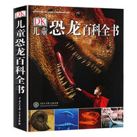 DK儿童恐龙百科全书 精装全彩儿童科普百科全书 儿童经典科普读物