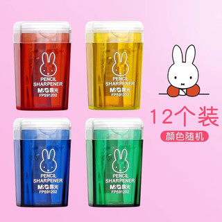 晨光米菲卷笔刀垃圾桶削笔刀小削笔器儿童小型削笔器垃圾筒迷你可爱铅笔刀小削笔刀 12个【卷笔刀】