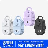 奥睿科 口袋插排旅行便携迷你插排多口绕线Type-C/USB小型收纳排插