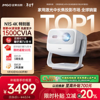 坚果投影 N1S 4K特别版 三色激光云台投影仪家用 1500CVIA真实高亮 4K超高清庭影院