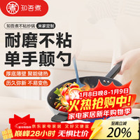 知吾煮 小米 不粘炒锅 32cm