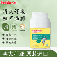 贺寿利 澳大利亚坚果植萃婴儿补水保湿面霜 50g