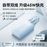 移动端：Anker 自带线充电宝20000毫安大容量2025新款45W快充超薄小巧便携移动电源适用苹果安卓
