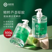 瑜然美芦荟胶保湿补水晒后护理凝胶膏男士女面霜店 1瓶