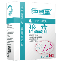 中葆堂 草本舒缓 狼毒抑菌喷剂 60ml