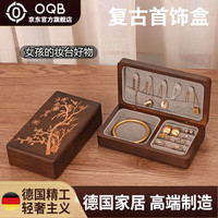 OQB Jewelry Box 实木便携首饰盒 胡桃木色梅灰色绒