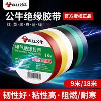 公牛阻燃电线电工布耐高温电工胶布高粘性PVC防水绝缘胶带黑 黑色14米