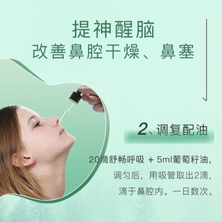  MAGIE NATURE/魔天然 缓解鼻塞鼻炎 香薰精油 香薰机 香薰扣  混合香 5ml