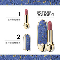 GUERLAIN/娇兰 臻彩宝石 口红套装 03烟熏玫瑰色