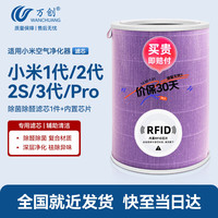 移动端、京东百亿补贴：万创 适用米家小米空气净化器滤芯1代/2代/3代/2s/4代/4Lite/Pro滤芯除雾霾除醛异味过滤网