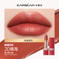  CARSLAN/卡姿兰 滋润保湿 女士口红  20橘海 4g