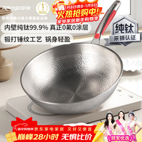 亚摩斯 锻打锤纹纯钛炒锅带盖32cm健康100%纯钛板材不挑炉灶 AS-CG326T