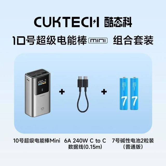 酷态科 PB1055 10号超级电能棒mini 10000mAh 55W