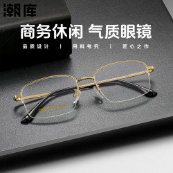 万新 1.60防蓝光镜片+时尚商务镜架任选（附赠原厂镜片包装）