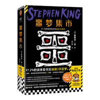 噩梦集市（恐怖之王斯蒂芬·金短篇集！97.2%的读者看完后连做3天噩梦 首刷三边刷边）斯蒂芬·金21个精选短篇！含爱伦坡zui佳短篇x初次引进篇目x每篇创作手记！ 噩梦集市