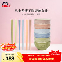 staub 珐宝 马卡龙色系陶瓷餐具套装 12件套
