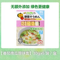和寓良品 进口婴幼儿蔬菜面条 30g*6袋