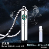 欧阳先生十二星座香水瓶项链男潮感个性简约钛钢不掉色吊坠女饰品配饰 双鱼座【5块棉芯+香水1瓶+链条】