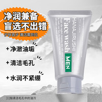 花印 洗面奶男士保湿泡沫洁面深层清洁毛孔油垢护肤品男友新年生日礼物 花印男士洁净保湿洗面奶80g