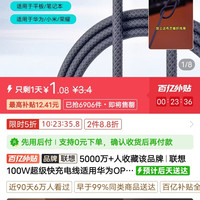 联想 100W超级快充电线适用华为OPPO荣耀vivo手机加长数据线typec