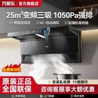 万家乐抽油烟机TAK8顶侧三吸7字型家用变频厨房油烟机三件套