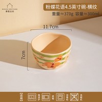 摩登主妇 粉蝶花语4.5英寸碗 横纹 陶瓷餐具 创意几何图案