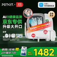 小佩 智能猫砂盆可视全自动猫厕所MAX PRO2