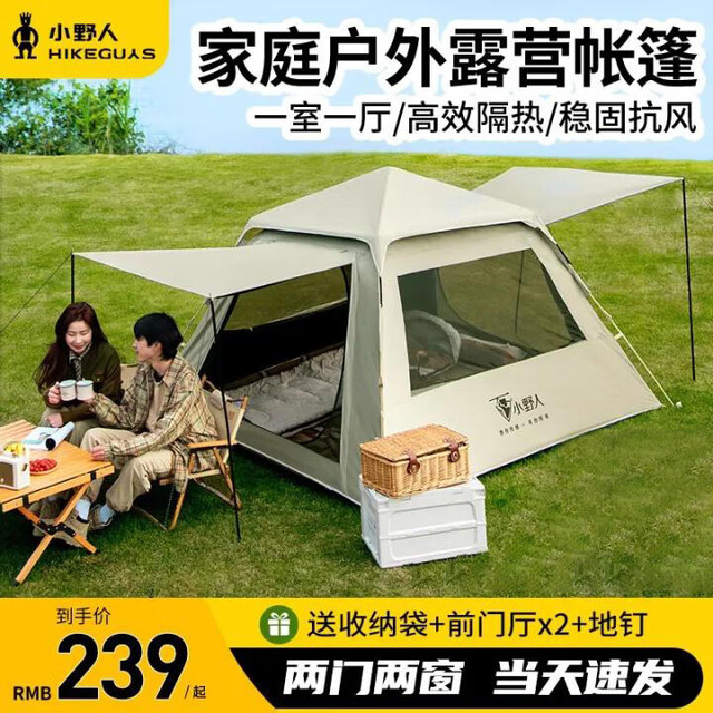 小野人 HikeGuys 小野人 速开帐篷 210*210*145