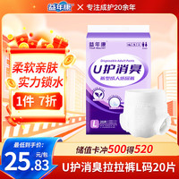 益年康 消臭型成人拉拉裤L码20片大号(臀围:95-120cm)老年人产妇尿不湿