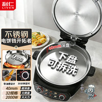 国家补贴：利仁 小钢人电饼铛家用不锈钢0涂层 双面加热LR-XGR3397 可定时调温+40mm深盘