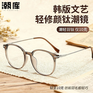  潮库 超轻 近视眼镜框 1.61防蓝光镜片