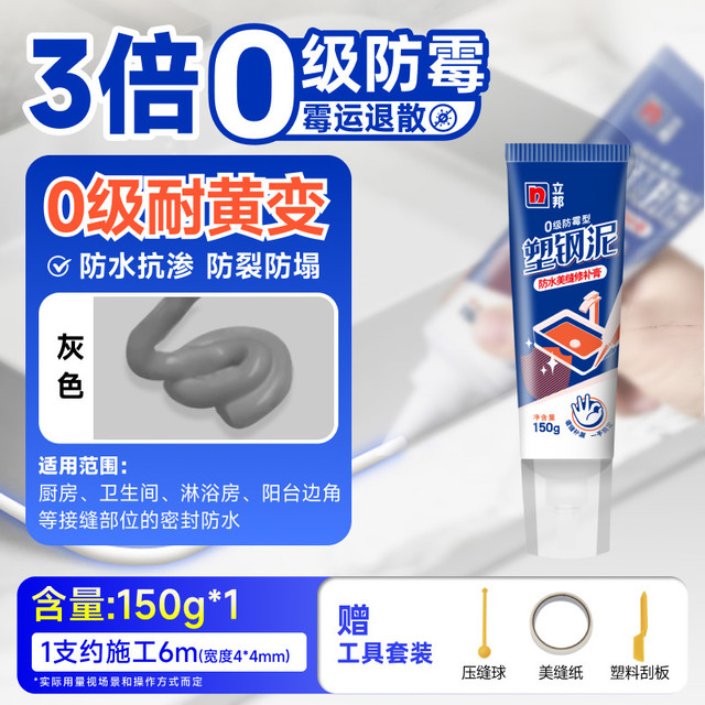 88VIP：立邦 防水防霉厨卫密封胶卫生间美缝剂150g灰色白色