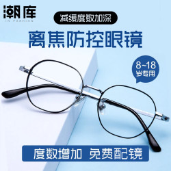 万新 易百分小雨伞防控镜片1.591防蓝光+时尚儿童镜架任选（附赠原厂镜片包装）