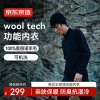 京东京造 羊毛速干衣T恤男户外运动徒步登山长袖保暖内衣 半襟拉链黑色