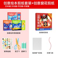 时光学儿童创意剪纸绘本书手工幼儿园diy剪贴画套装宝宝玩具