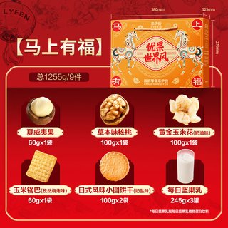  LYFEN/来伊份 新年礼盒 坚果礼盒