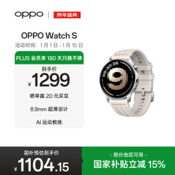 OPPO Watch S 智能手表 44.98mm 律动银不锈钢表壳 律动银氟橡胶表带（北斗、GPS）
