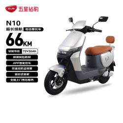 五星钻豹 N10 电动摩托车 72V20AH