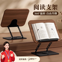 名卓 阅读支架 桌面可旋转看书多功能升降胡桃木色