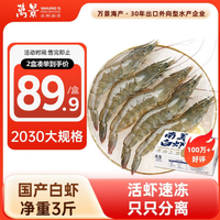 万景 北海鲜冻国产白虾巨无霸 单冻无冰净重3斤/盒 30-45只 家庭聚餐