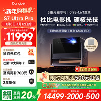 当贝 S7 Ultra Pro 投影仪家用4K全新三色激光变焦超清家庭影院20%（5300CVIA 首创液冷散热） S7 Ultra Pro