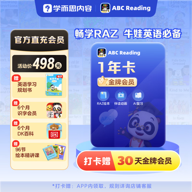 值选：ABC Reading 0基础英语启蒙原版RAZ绘本raz分级读物 【金牌会员】1年卡（3-6岁推荐）