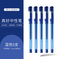 斑马牌 中性签字笔 蓝色 5支装