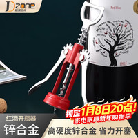 极度空间 开瓶器 红酒手动翼性起瓶器 304不锈钢 红色