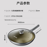 九阳炒锅不锈钢有钛0氟蜂窝不粘锅炒菜锅家用电磁炉燃气灶通用 CF32-C552(GB) 32cm