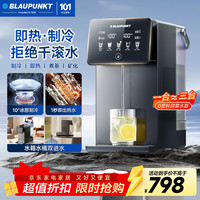 BLAUPUNKT 即热式制冷饮水机家用小型台式桌面饮水器电热水壶烧水壶稀土厚膜真沸腾速热直饮机2025新款净饮机