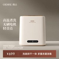 奥帝尔 偶点）内衣洗衣机 高温煮洗杀菌迷你洗衣机小型内裤洗衣机 ODI-XYJ13B轻音无刷