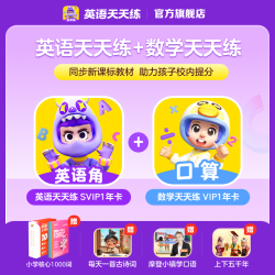 ABC Reading 英语SVIP年卡+数学VIP年卡 天天练会员