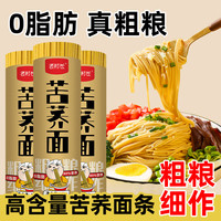 老村长 低脂苦荞面  中刀2斤