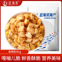 赶海弟 香酥鱼骨粒 40g